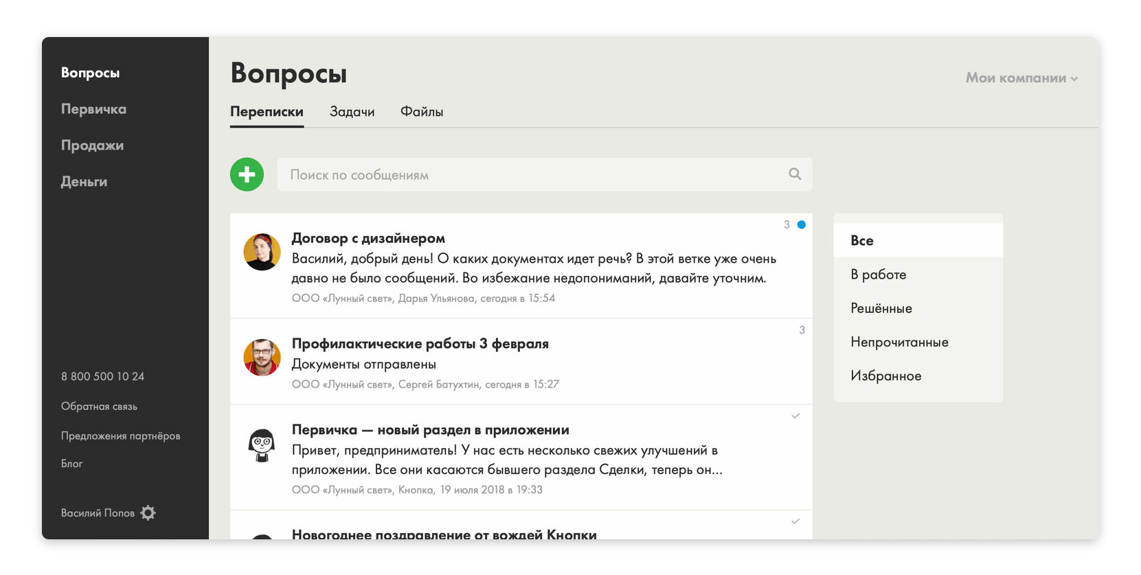 Экран сервиса «Кнопка»: контроль работы бухгалтеров и чат с консультациями
