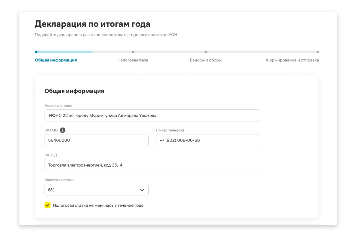 Формирование декларации в онлайн-бухгалтерии «Райффайзен Банка»