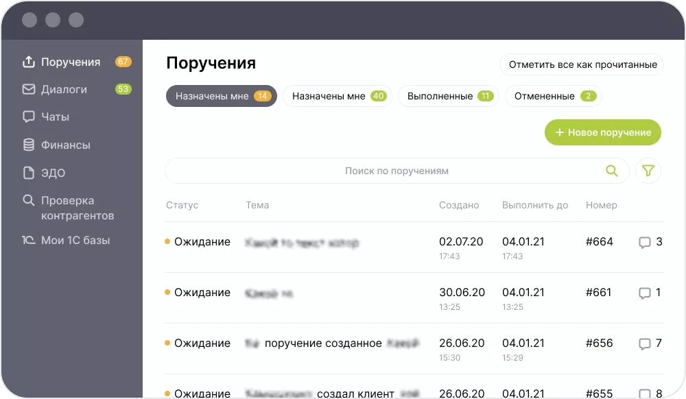 «Рабочая среда бухгалтера» 1С-WiseAdvice: поручения со статусами, сроками и ответственными