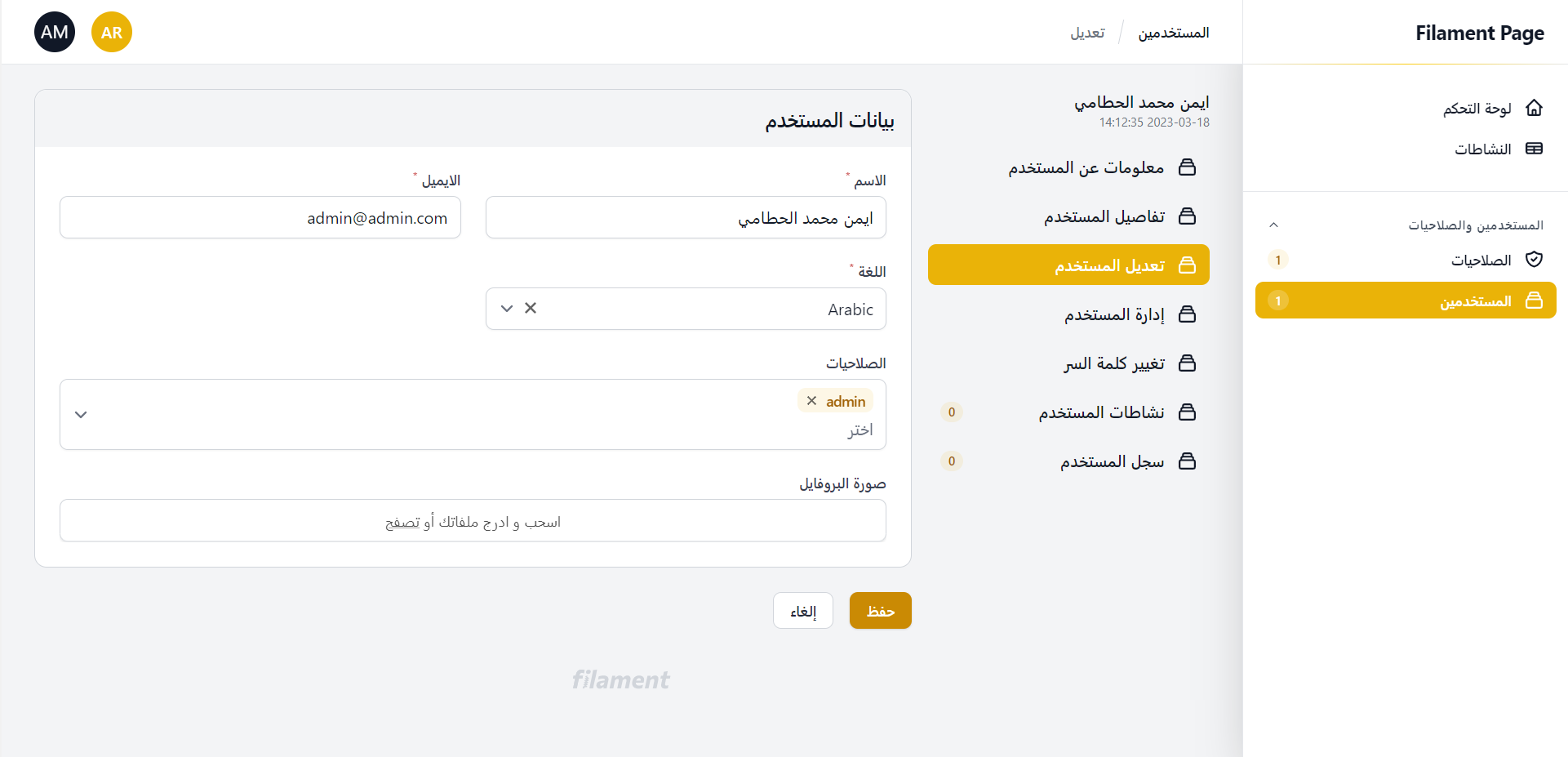 filament-page-with-sidebar