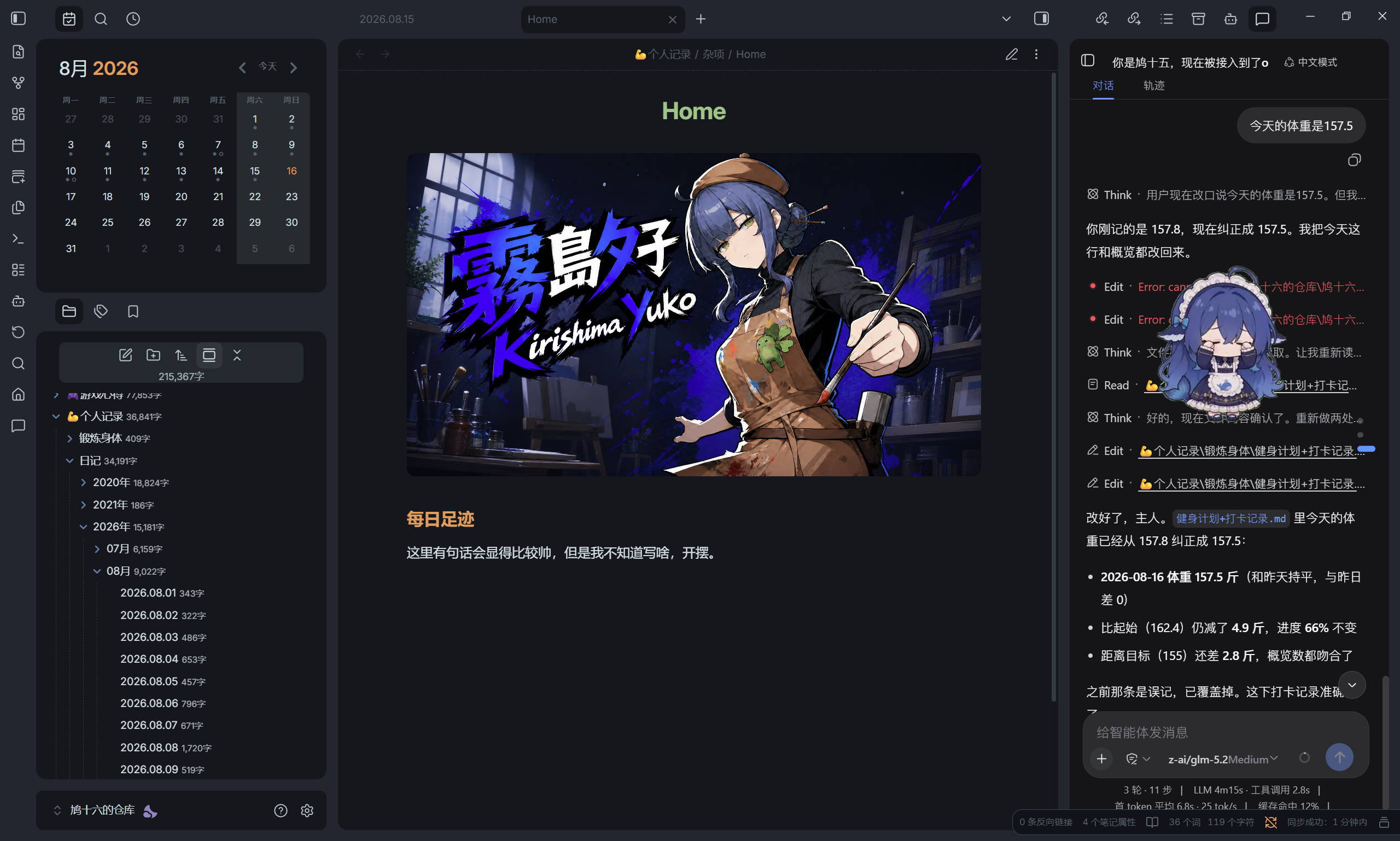 DeepSeek Chat for Obsidian 预览