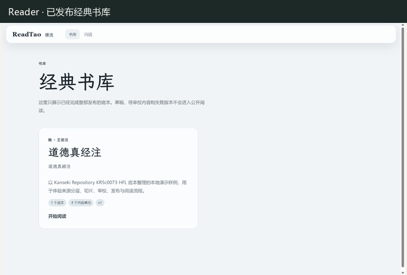 ReadTao Reader 与 Content Studio 演示