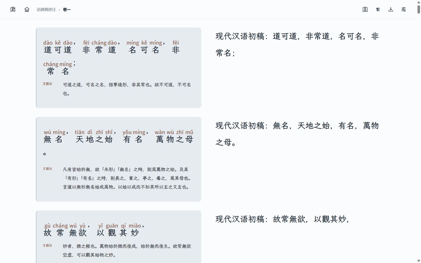 ReadTao Reader 左右对照