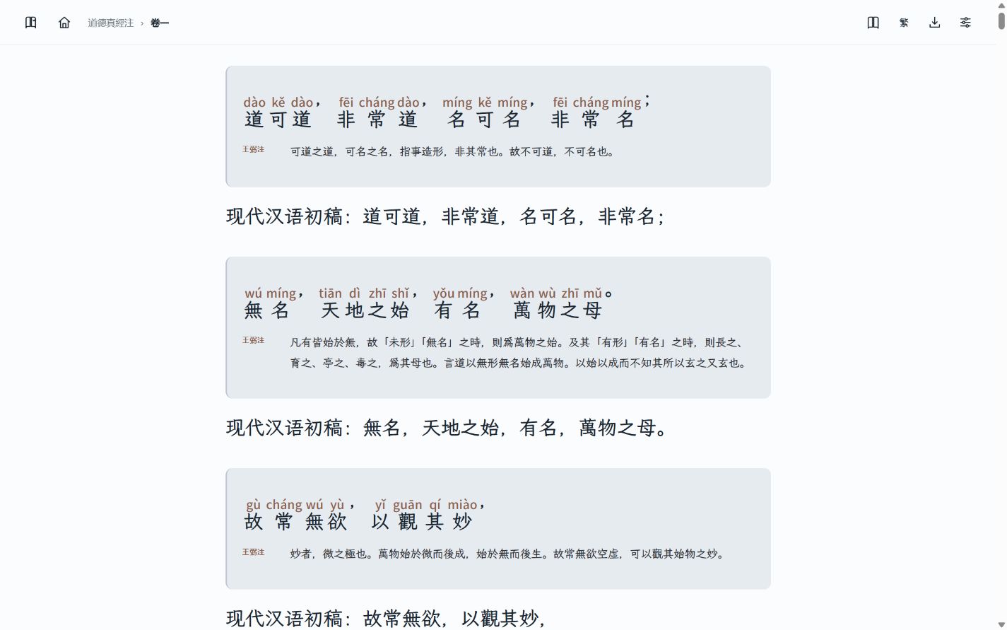 ReadTao Reader 上下对照