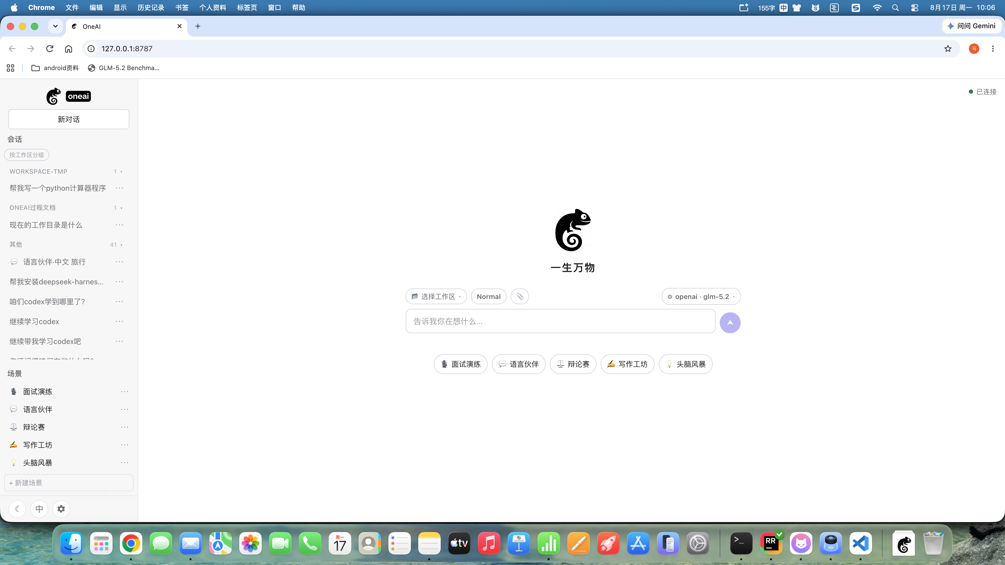 OneAI WebUI — 浏览器前端