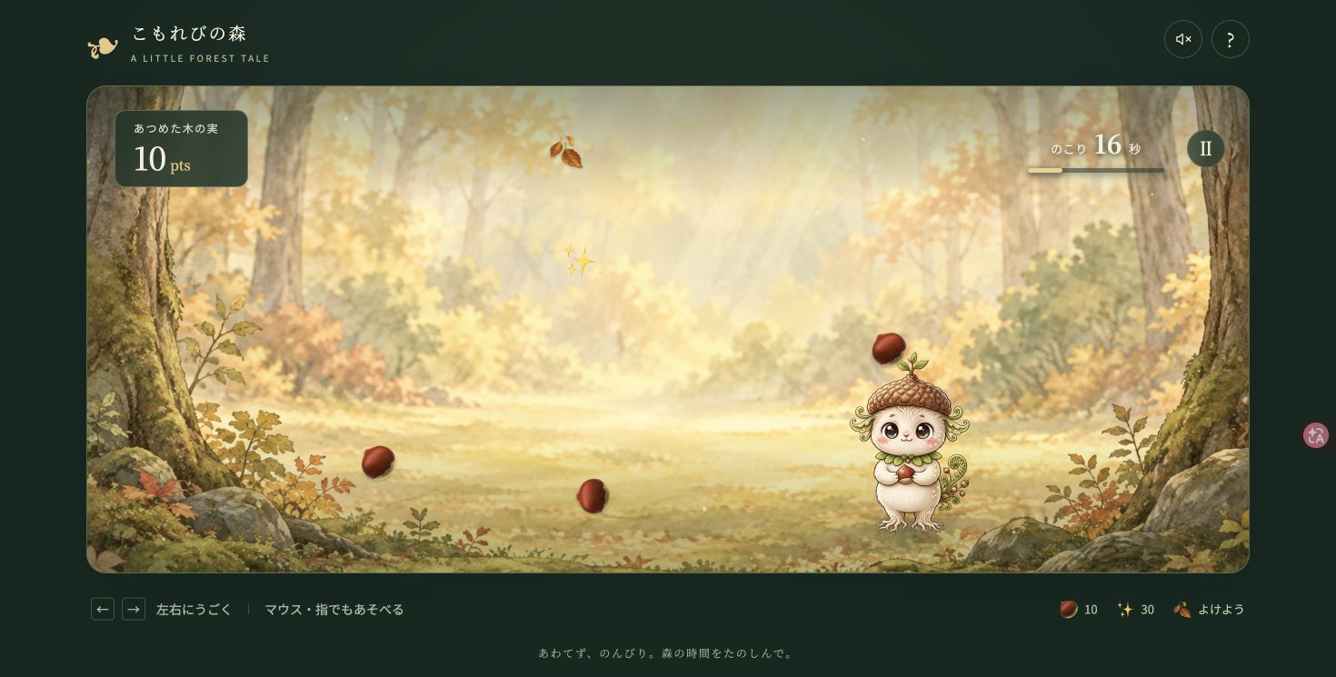 A forest spirit catching falling nuts, with 10 points and 16 seconds remaining.