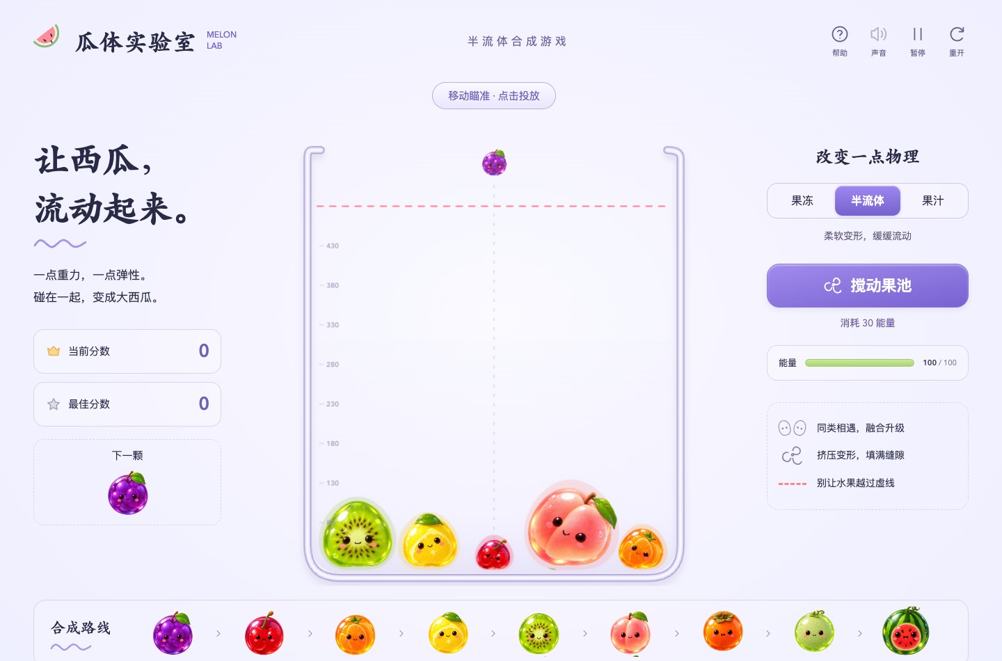 Melon Lab gameplay with soft fruit in the merging container and physics controls.