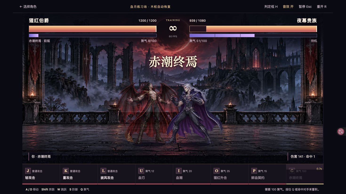 The Crimson Count begins a super move against the Night Noble, with health, energy, damage and skill buttons visible.