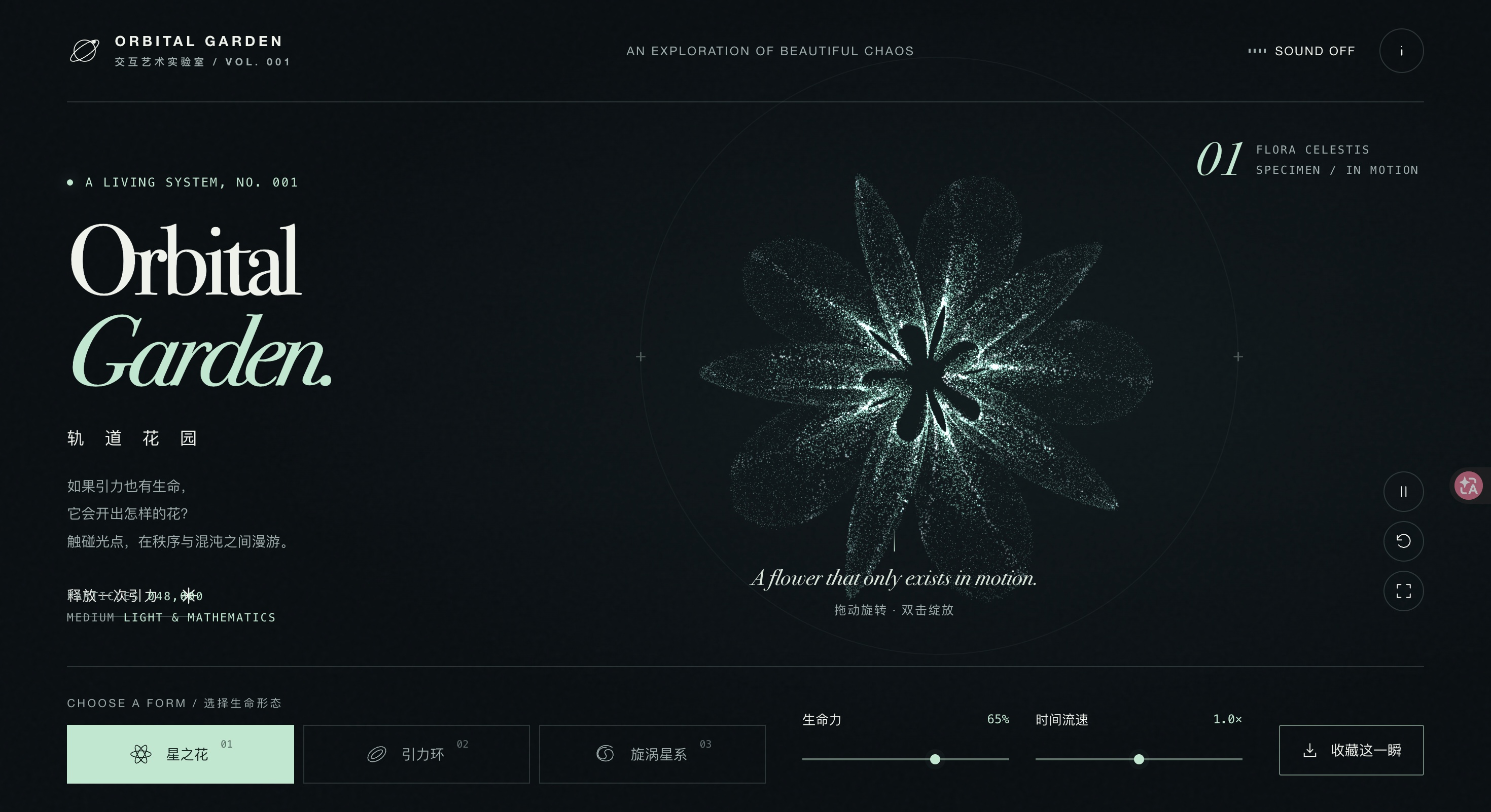 Orbital Garden's mint-green particle flower, with shape selection, vitality and time-speed controls, and poster export.