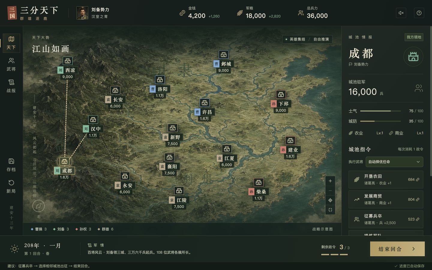 Three Kingdoms gameplay showing an ink-wash city map, resource controls and officer portraits.