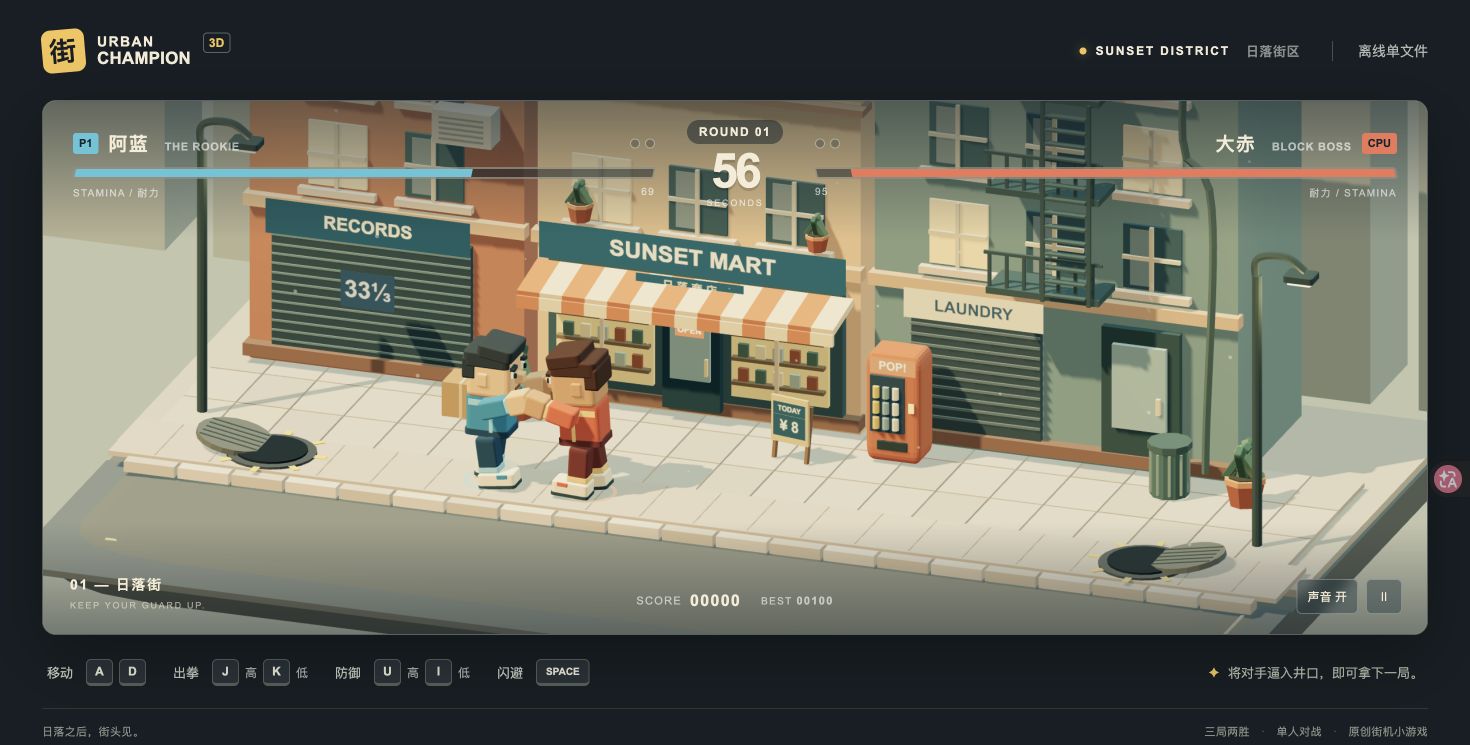 The blue and red fighters trading punches outside Sunset Mart, with round timer and stamina bars.