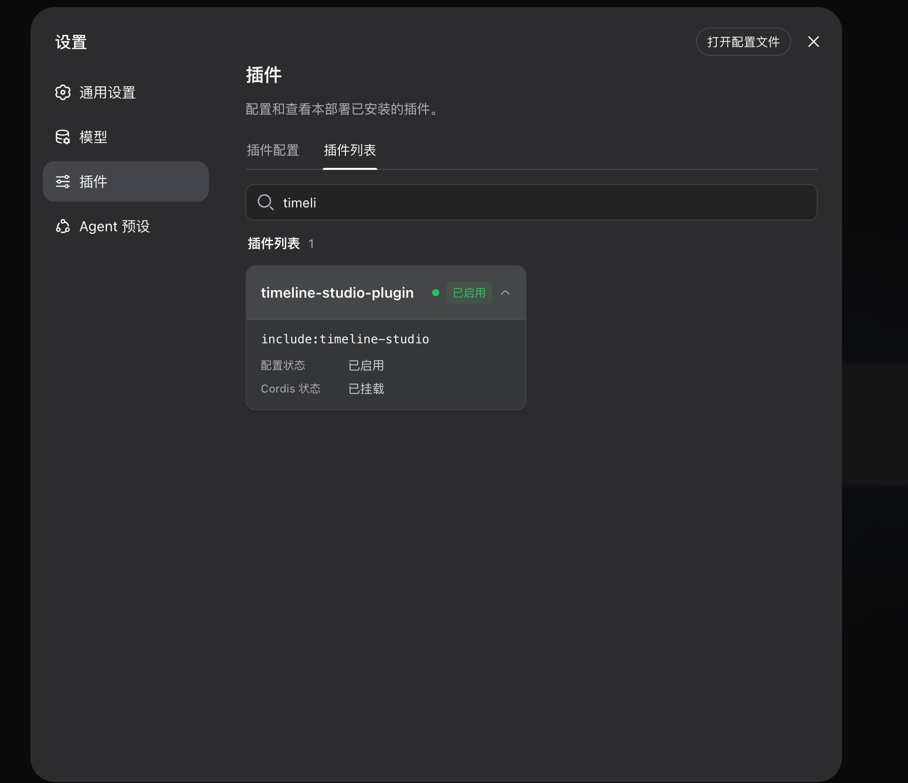 The Timeline Studio plugin in the DeepSeek Harness plugin list, with configuration enabled and Cordis mounted
