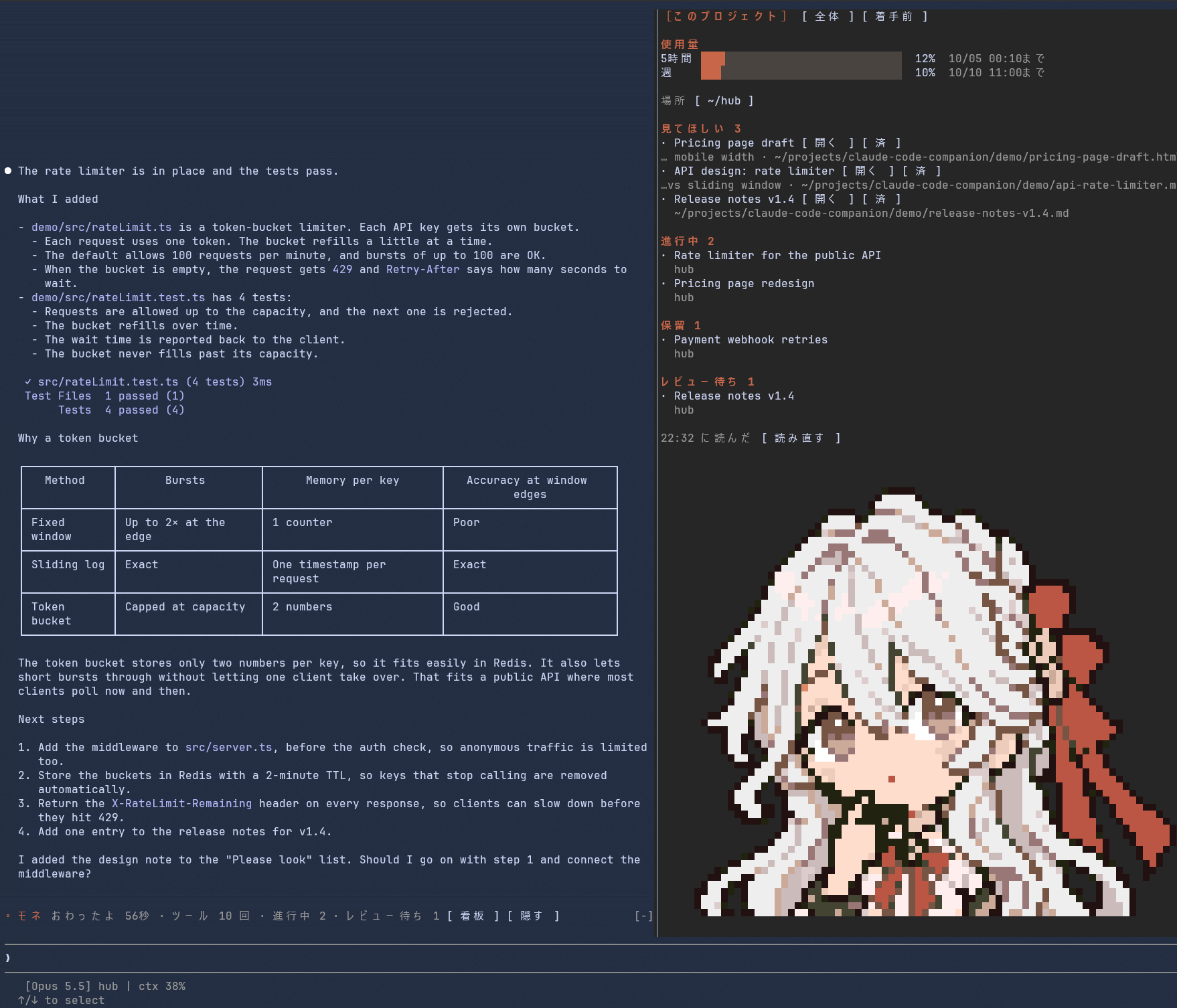companionプレビュー