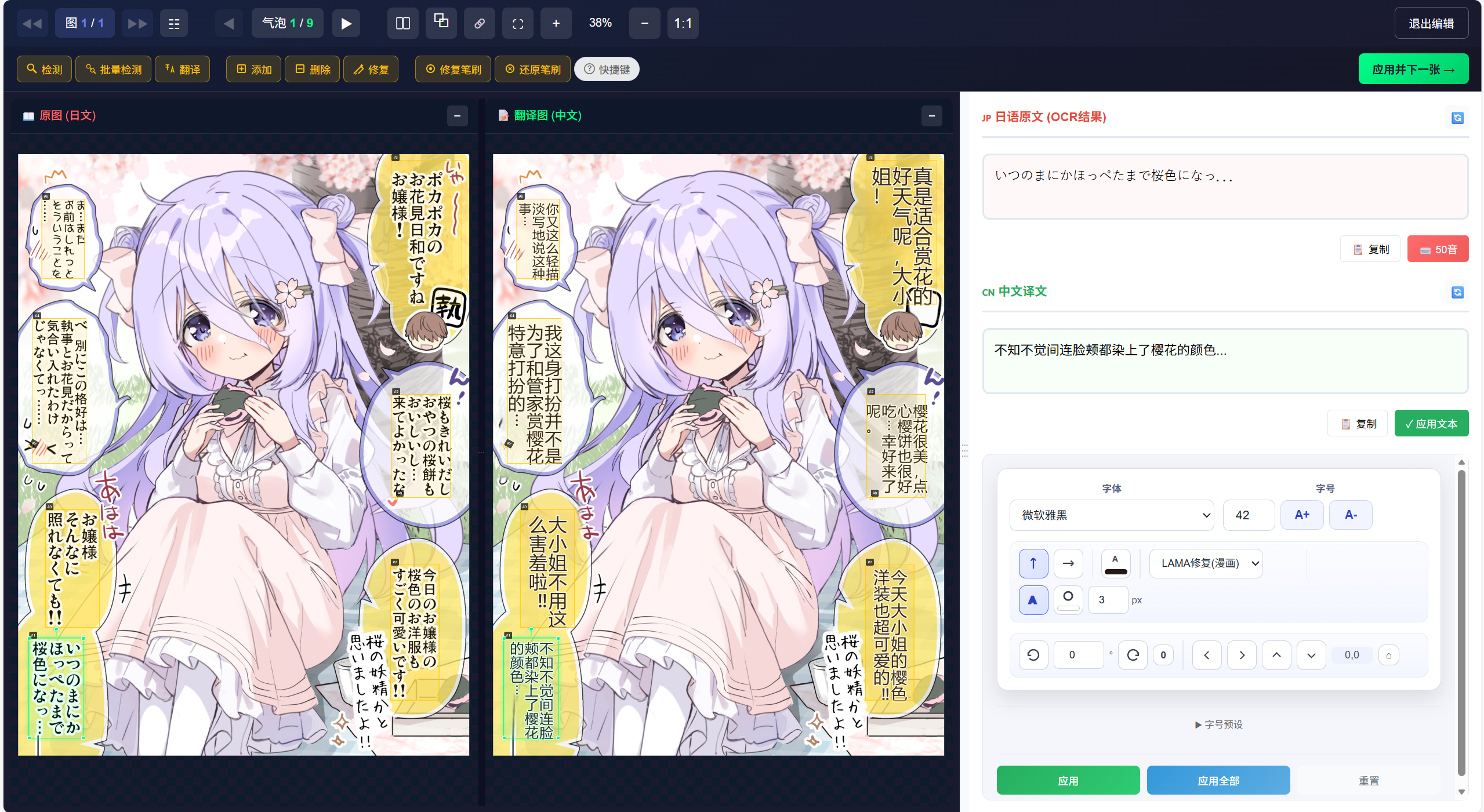 Saber-Translator 编辑模式示例
