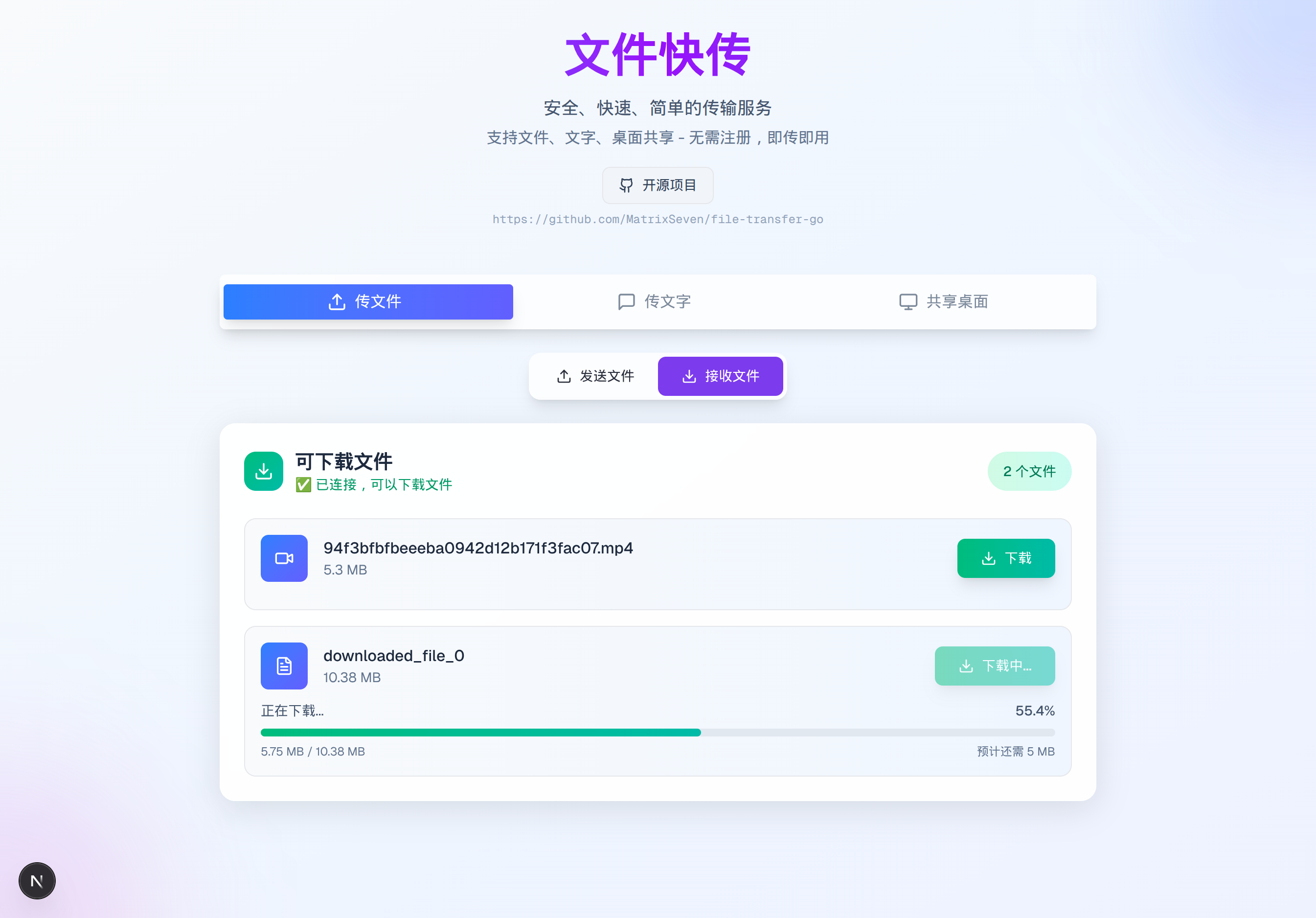 文件快传 - P2P文件传输工具