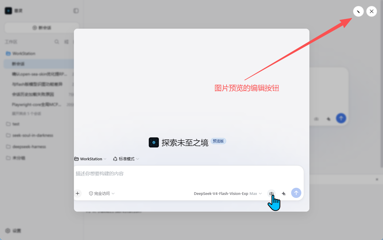 图片预览时编辑按钮位置截图