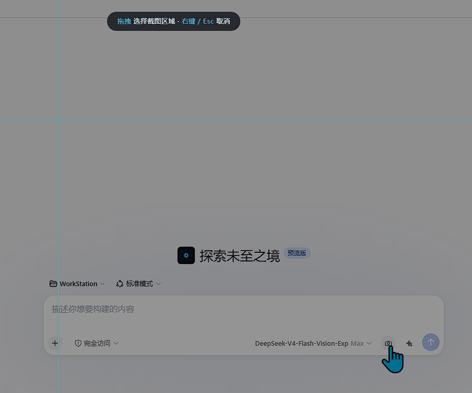 截图时
