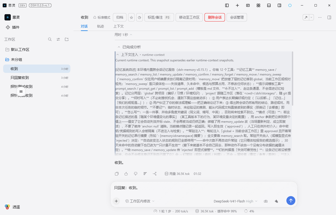 上下文注入行