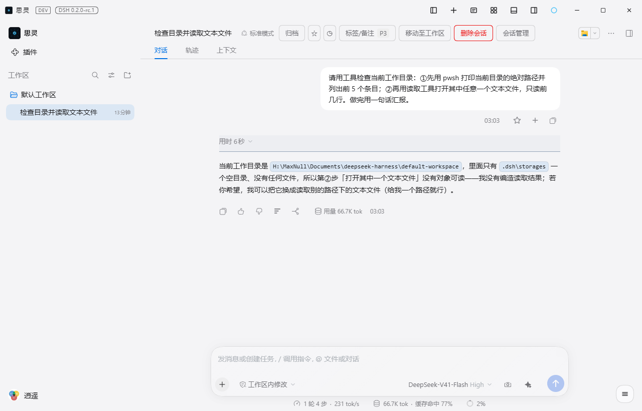 Turn 摘要条收起