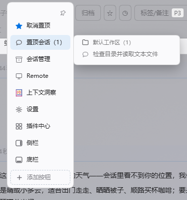 悬浮球面板与右侧的置顶二级列