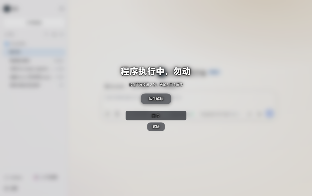 解除口令