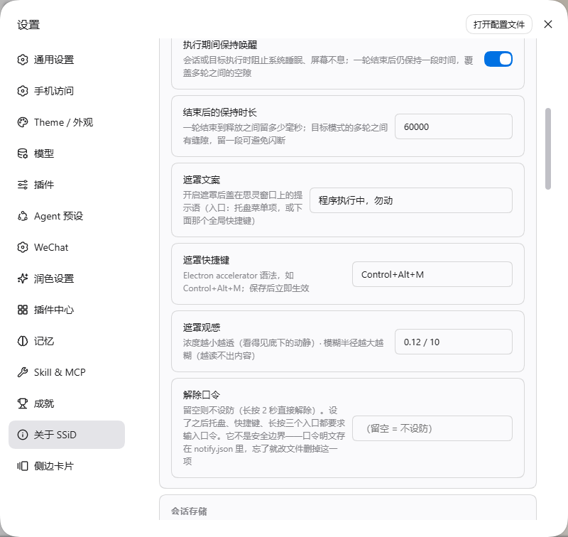 遮罩设置