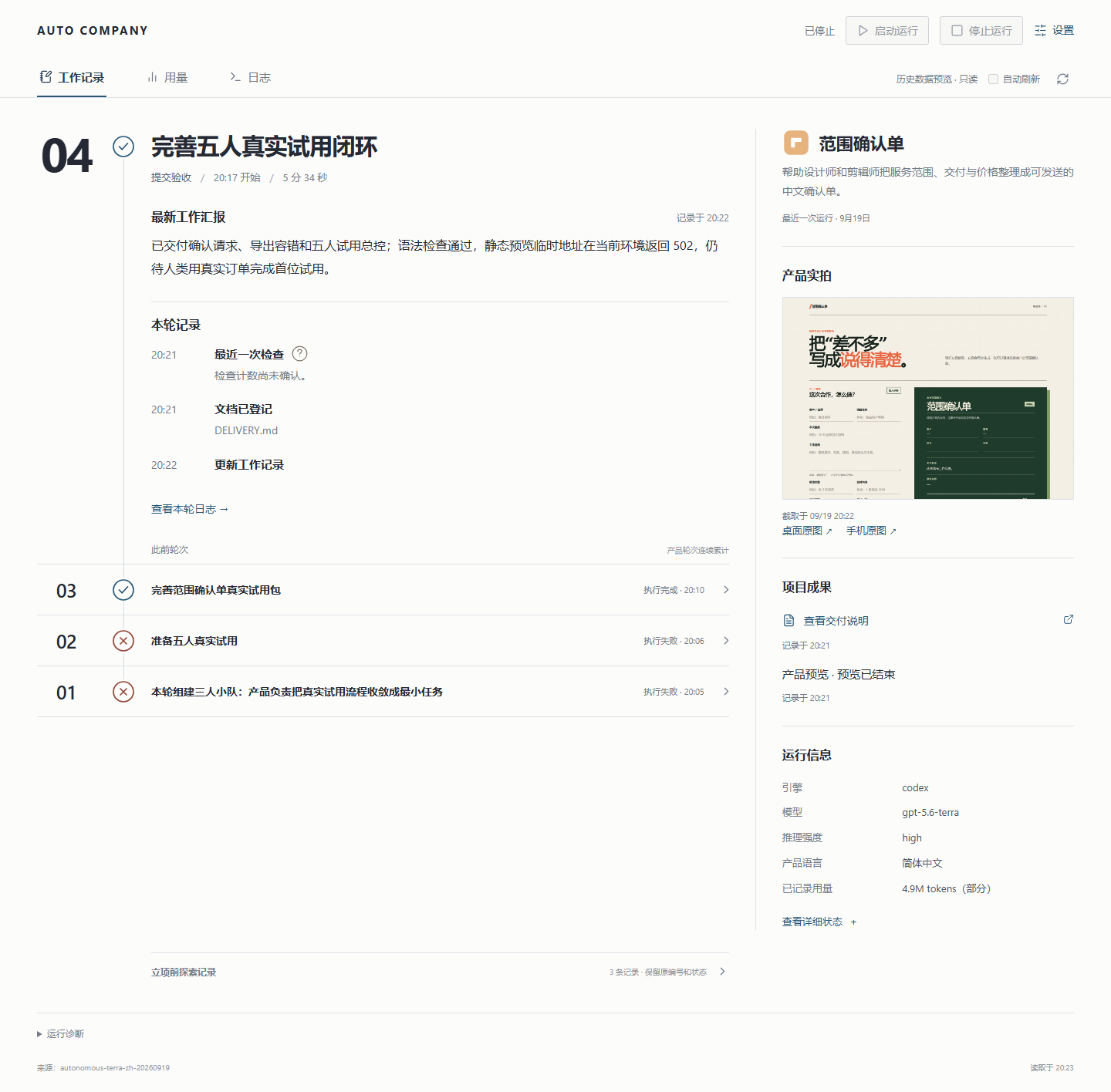 范围确认单 / Scope Sheet · 中文 Dashboard