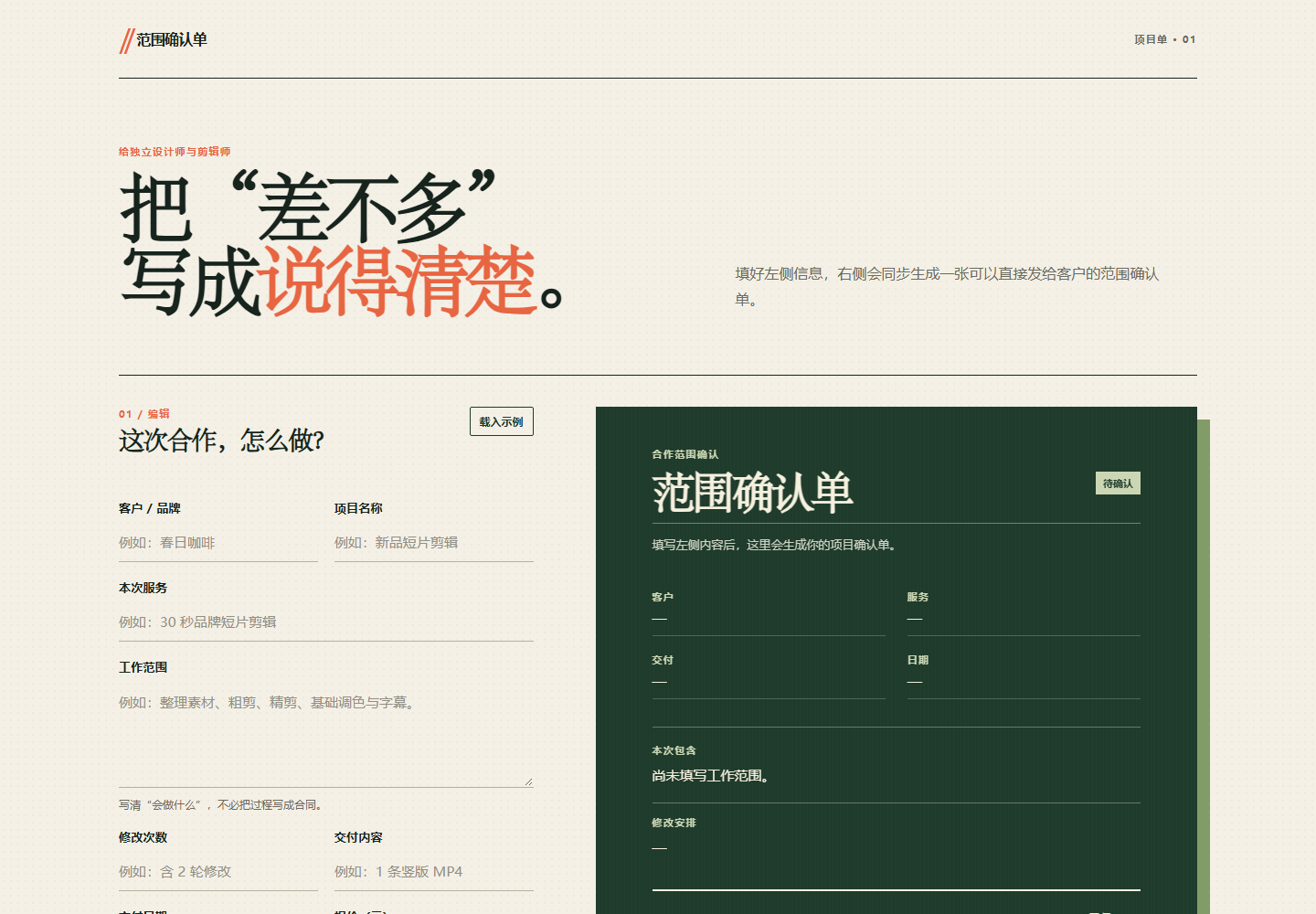 范围确认单 / Scope Sheet
