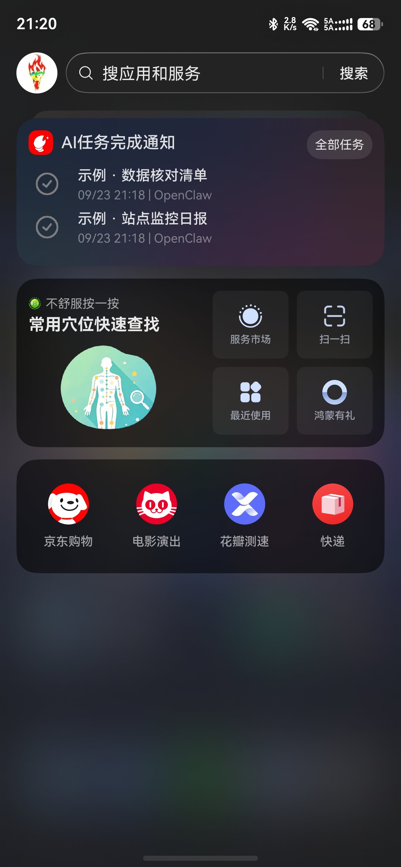 负一屏卡片列表