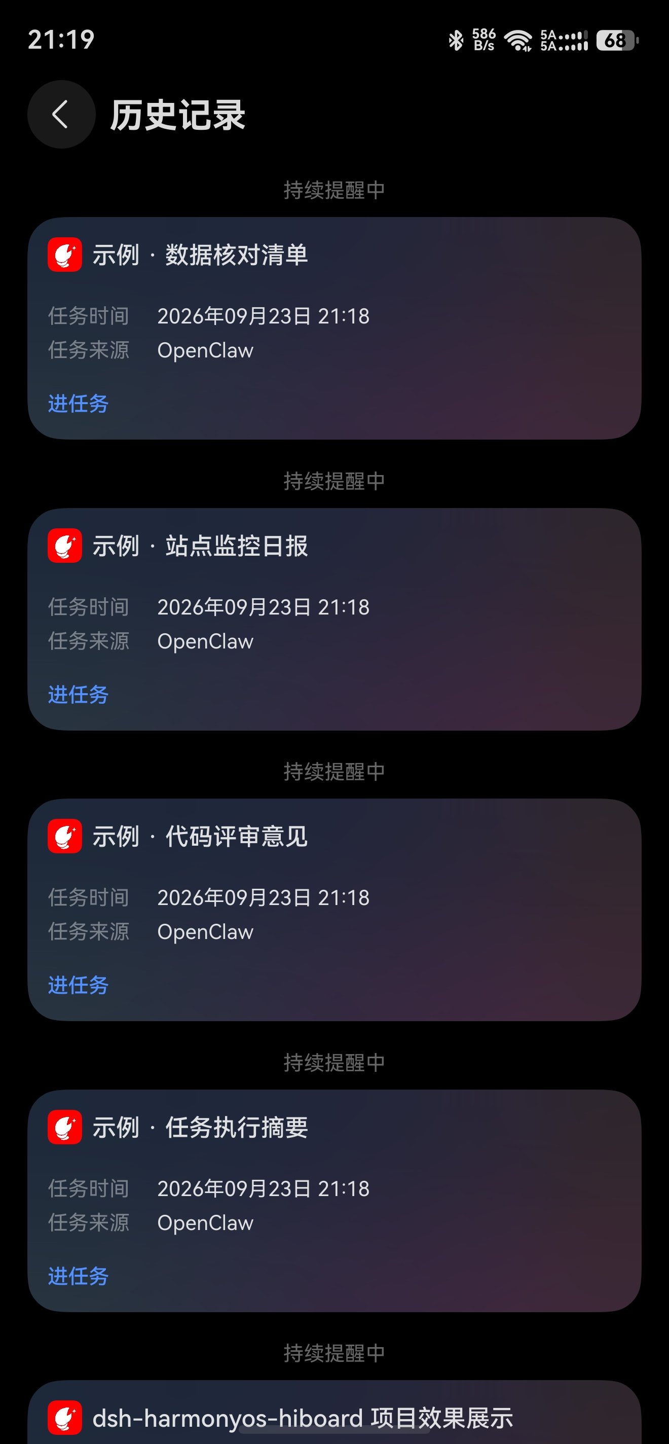 历史记录列表