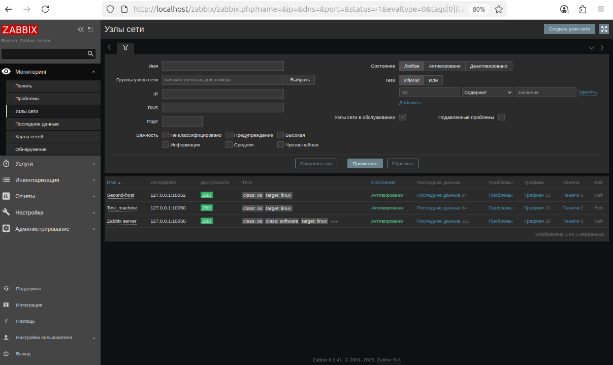 скриншот работающего агнта