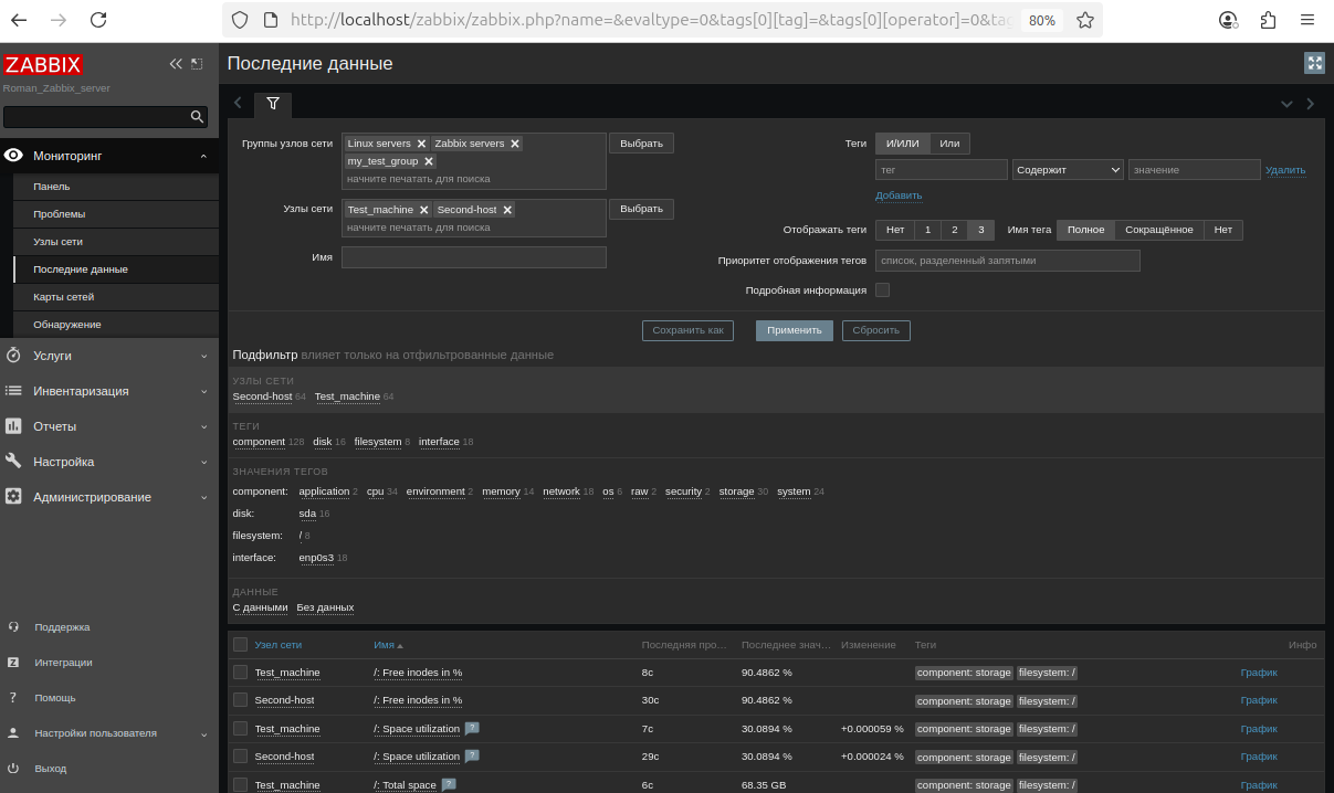 скриншот работающего агнта