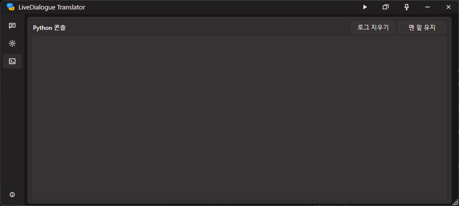 LiveDialogue Translator Python console