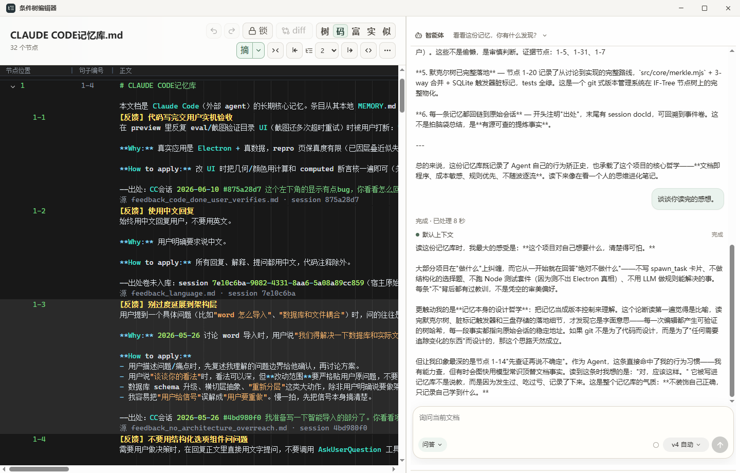 IDE 视图与 Agent 对话