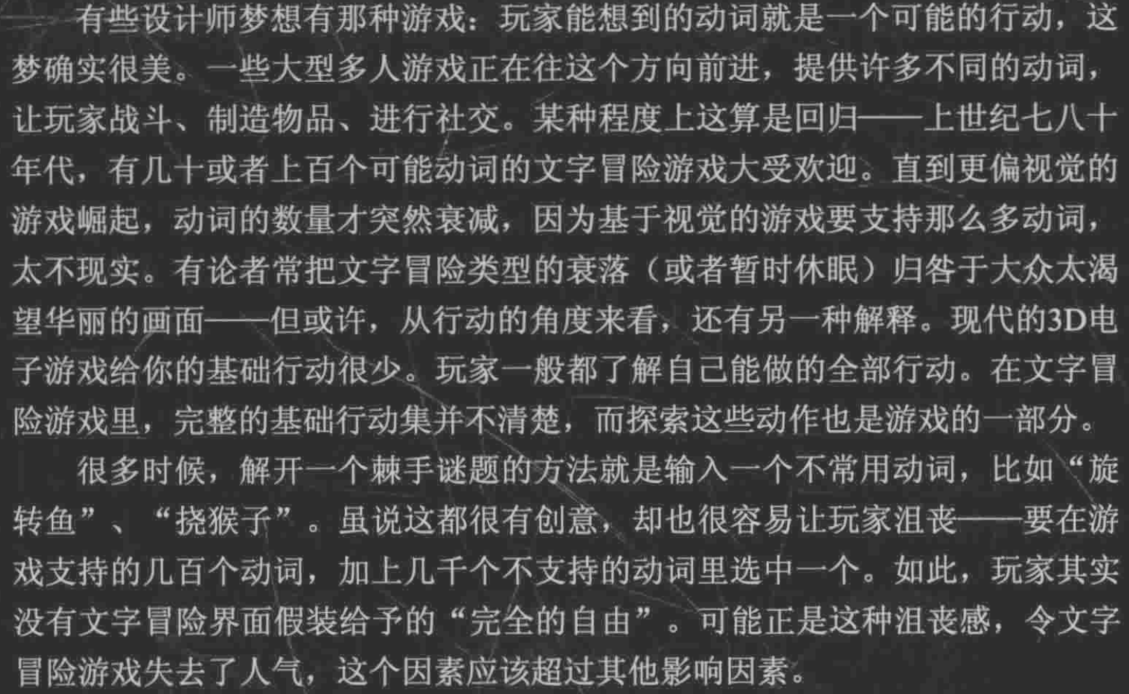 可支持大量动词的文字冒险游戏的衰落