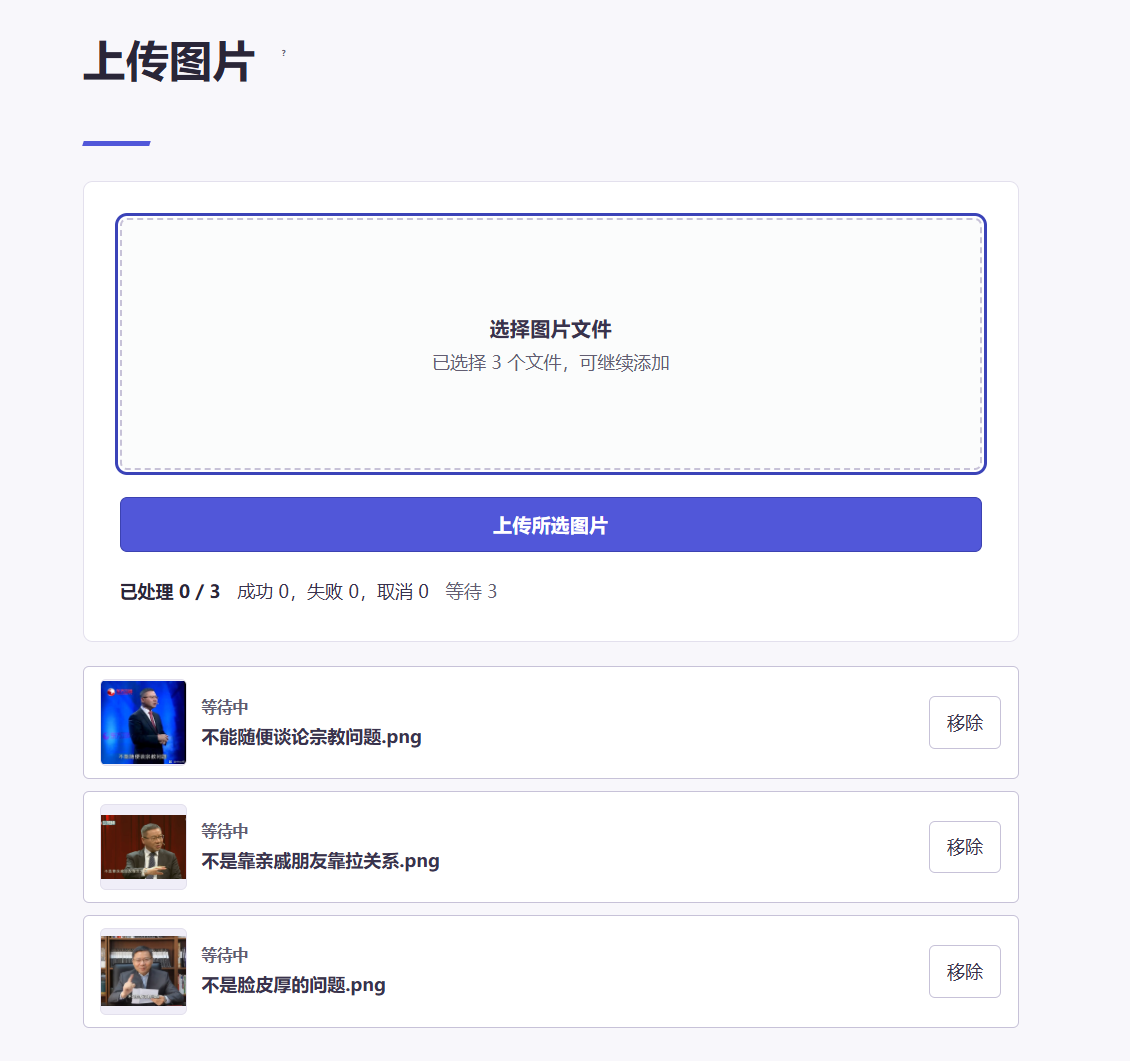 上传图片截图