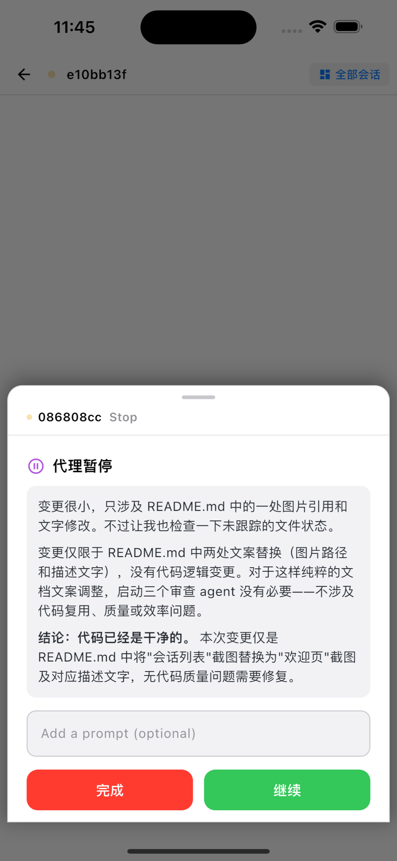 iPhone 上的接管交互