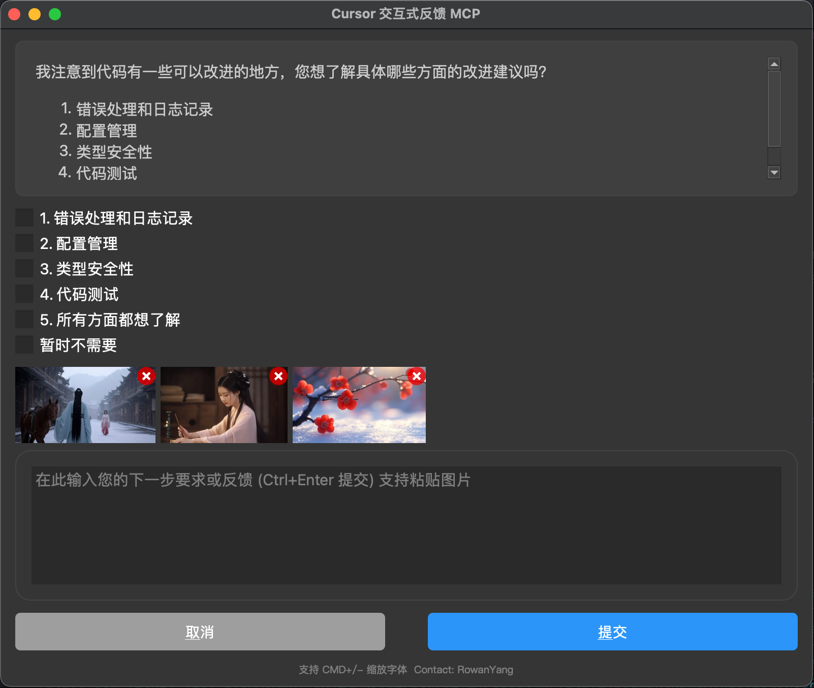 交互式反馈示例