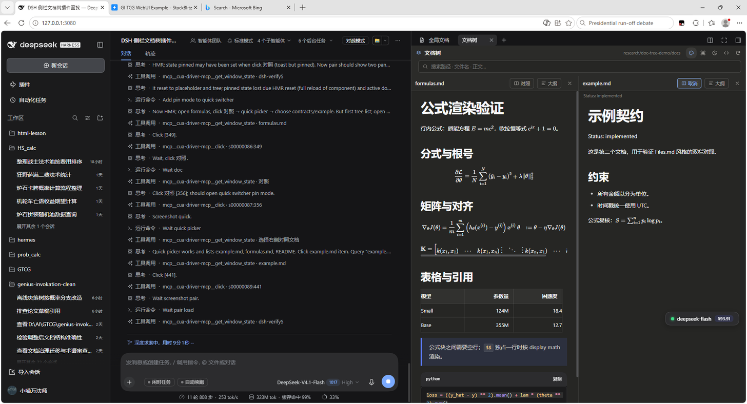 双文档对照