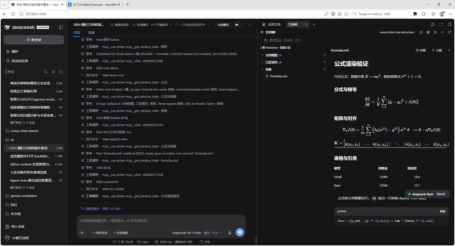 dsh-doc-tree 截图 4