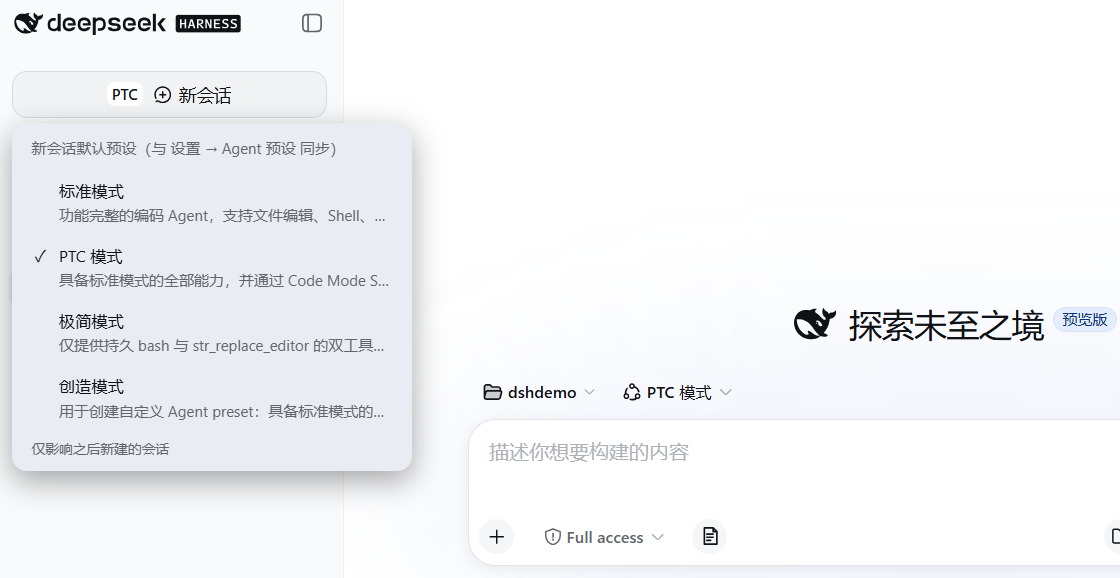 示意图：新会话按钮内嵌预设标签，点击弹出预设菜单