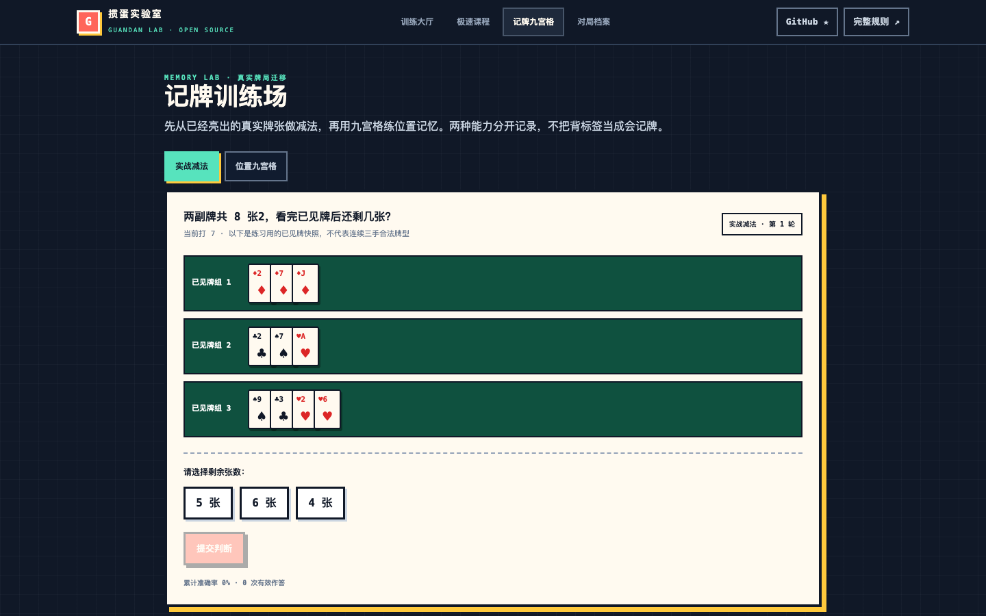 已见牌减法训练