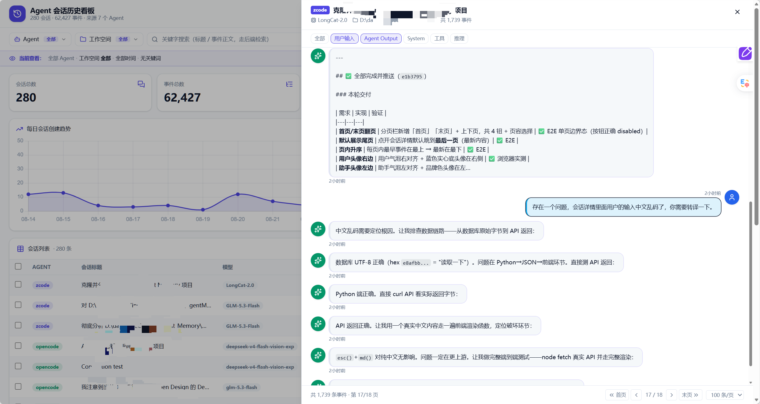 会话详情抽屉 — 按时间顺序展示事件流，支持多选角色筛选（用户输入/Agent Output/System）