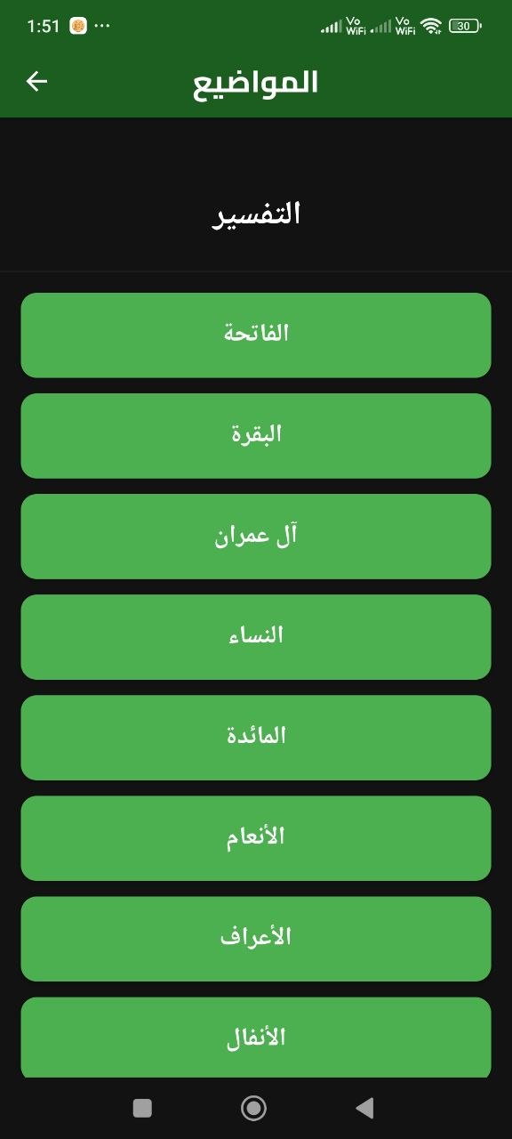 شاشة اختيار التصنيف