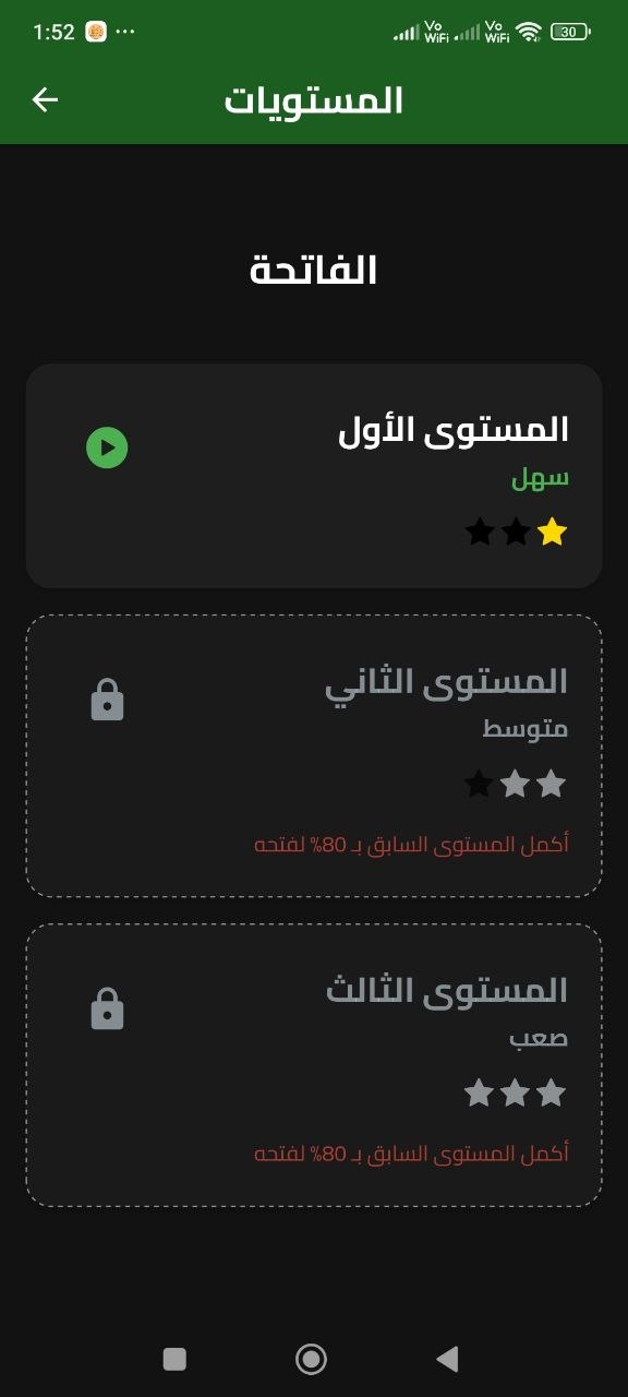 شاشة اختيار المستوى