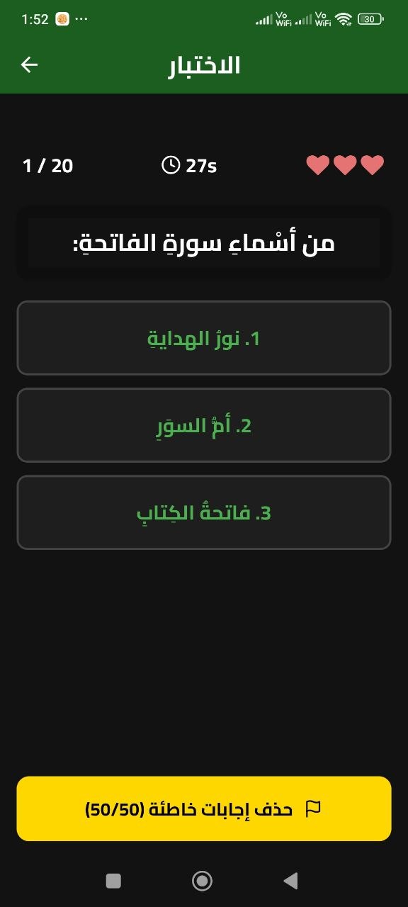 شاشة عرض السؤال