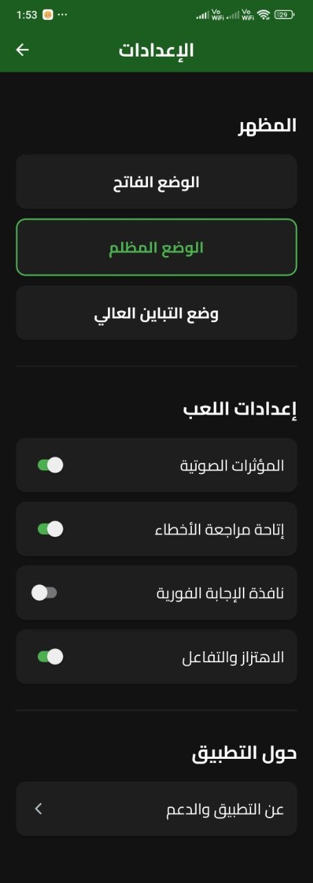 شاشة عرض الإعدادات