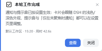 完成通知卡片
