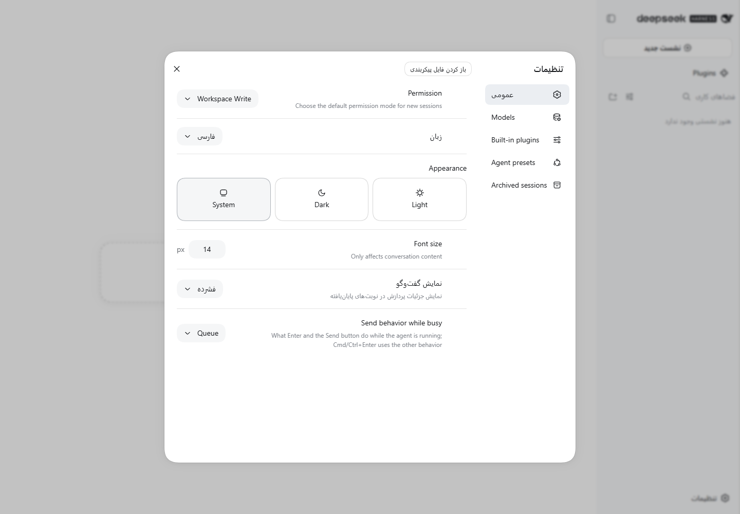 Persian settings in the actual DeepSeek Harness Web app