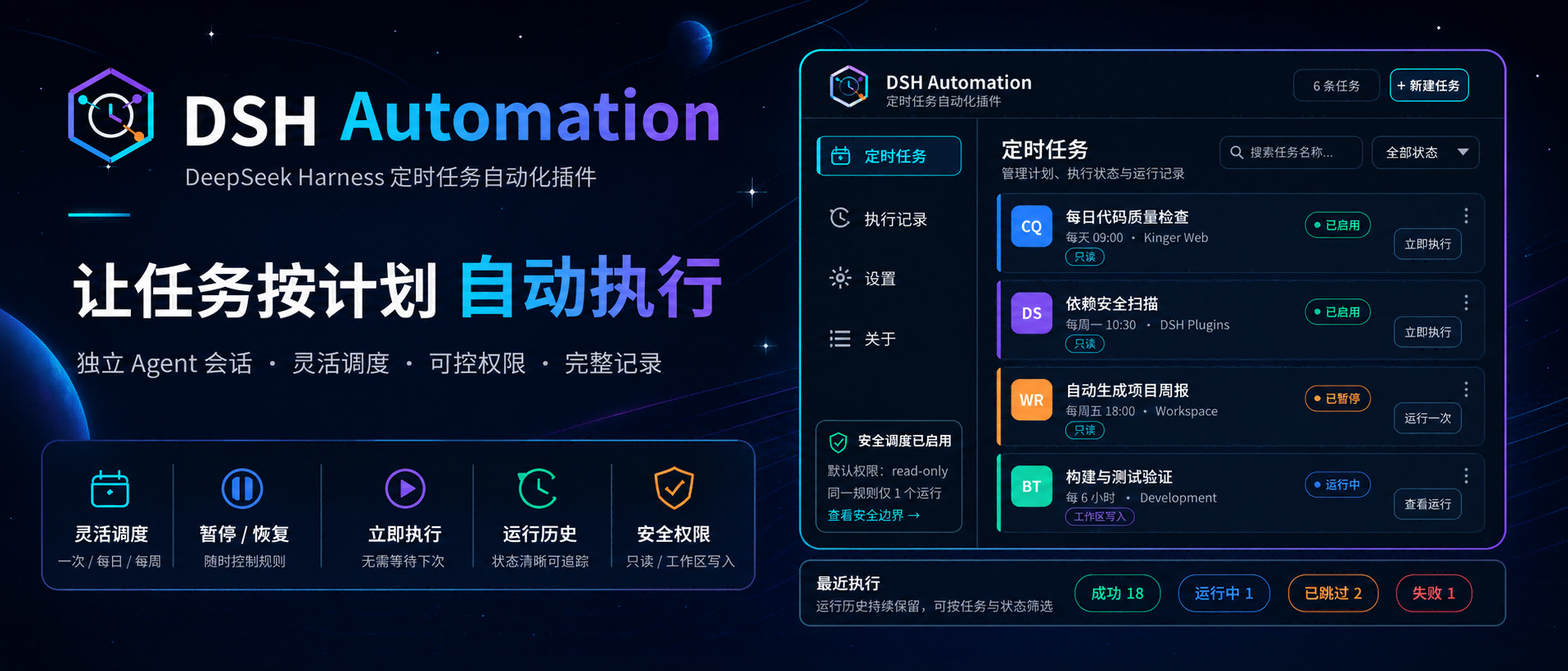 DSH Automation